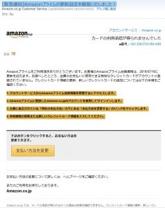 Amazonの偽装メールがきました 偽装Amazon 偽装Amazon