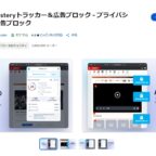 ブラウザのポップアップが邪魔で仕方ない